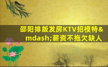 湖南KTV招聘
